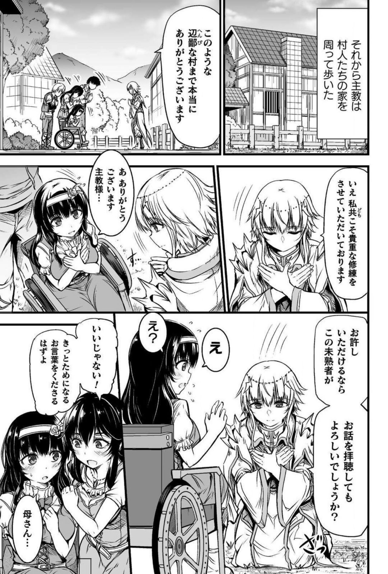 Seidonnoryu - Page 19