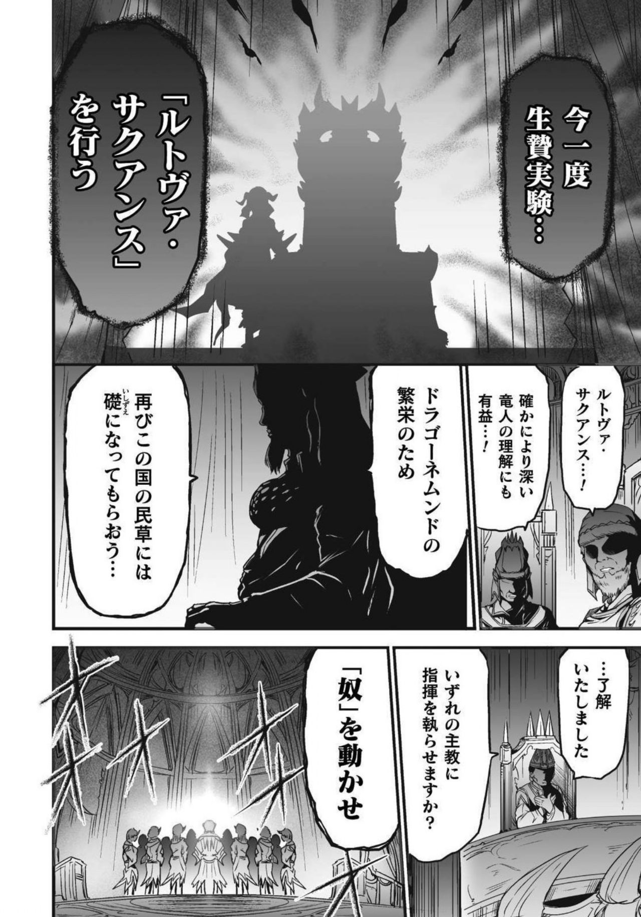 Seidonnoryu - Page 210