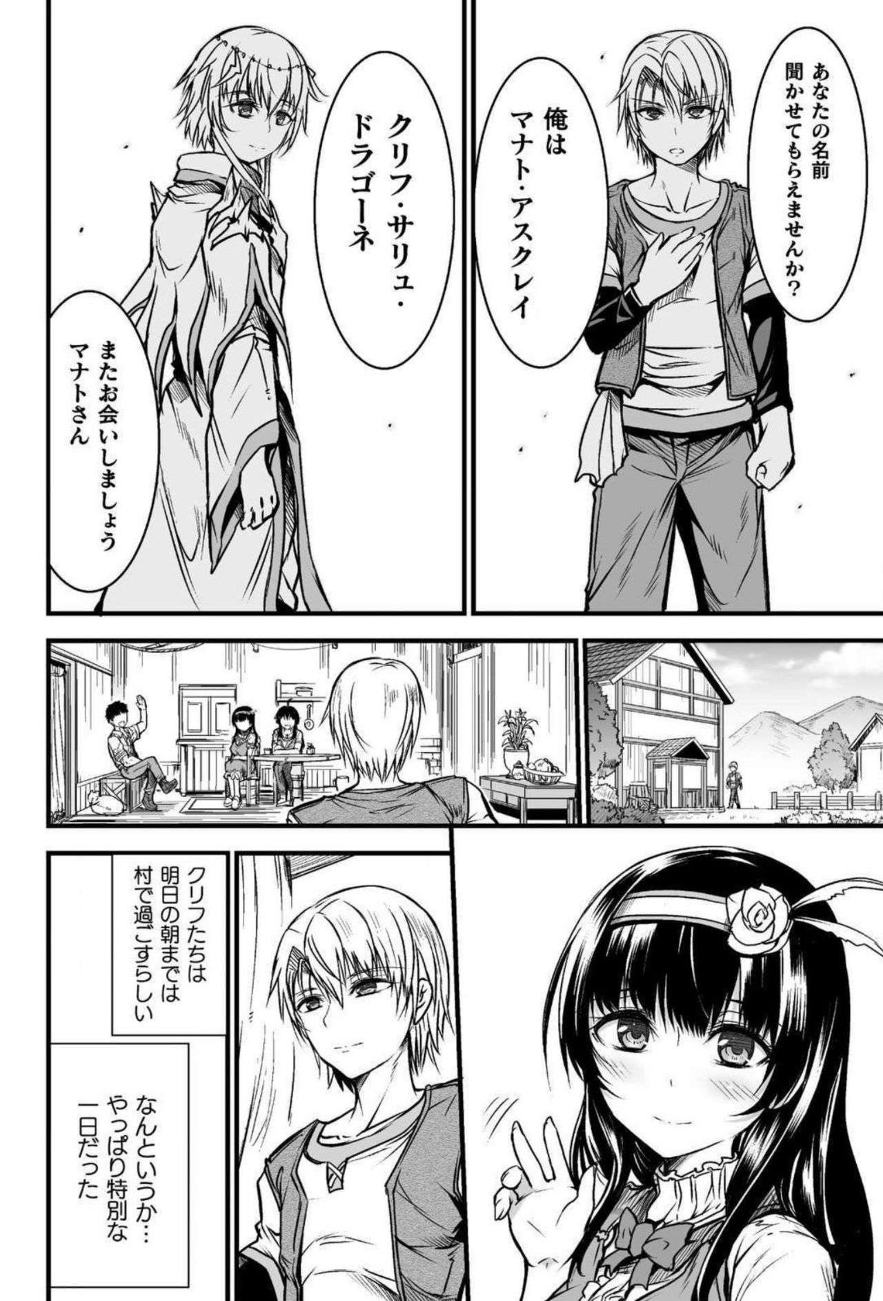 Seidonnoryu - Page 24