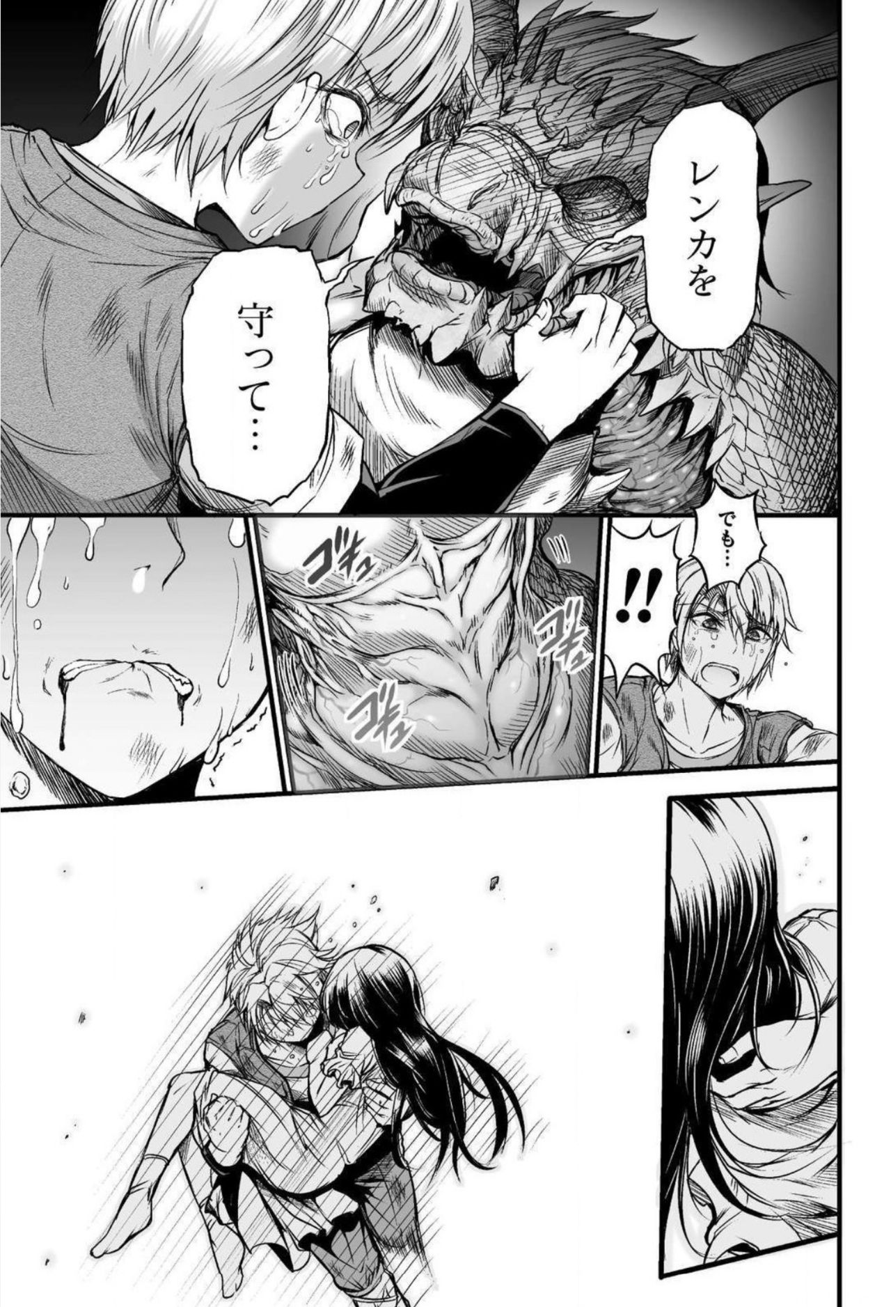 Seidonnoryu - Page 44