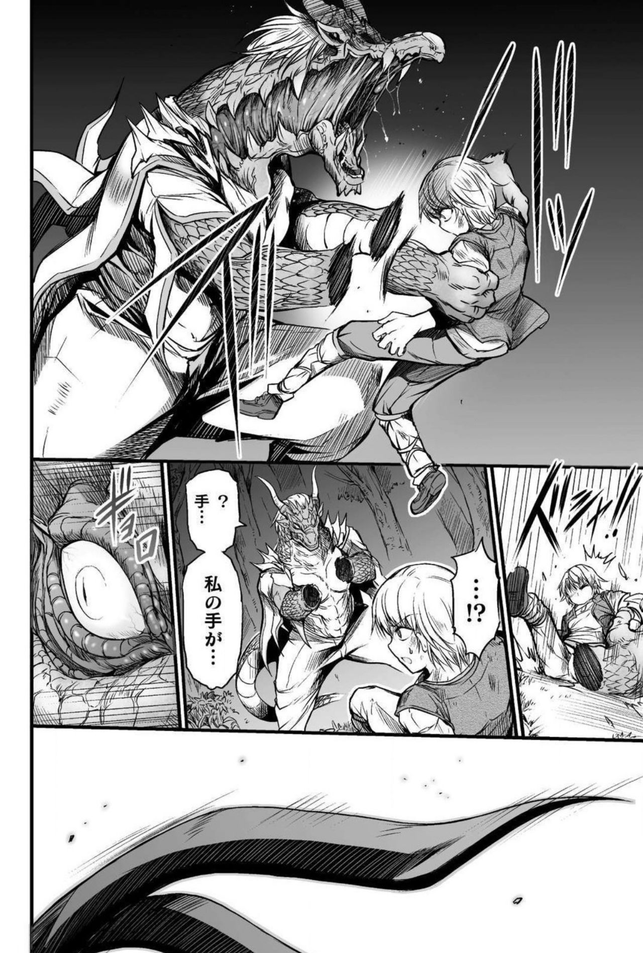 Seidonnoryu - Page 49