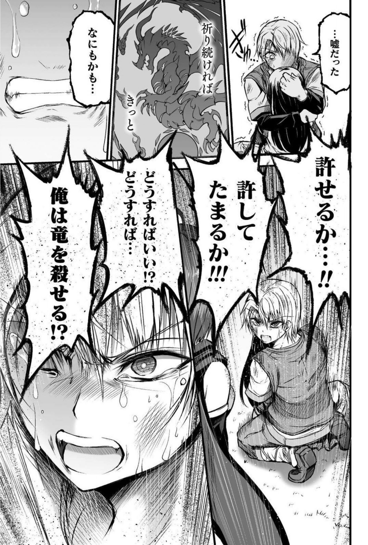 Seidonnoryu - Page 56
