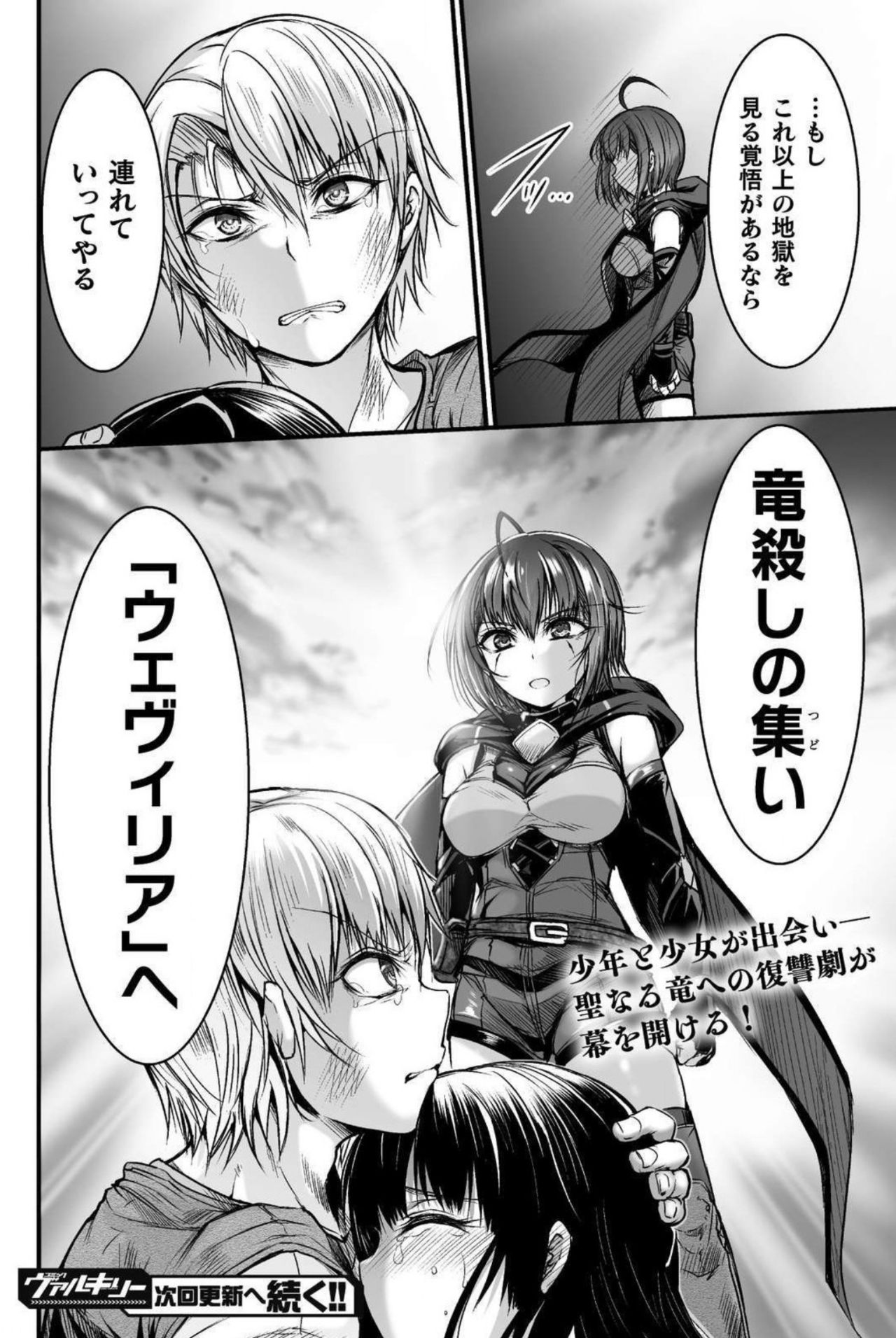Seidonnoryu - Page 57