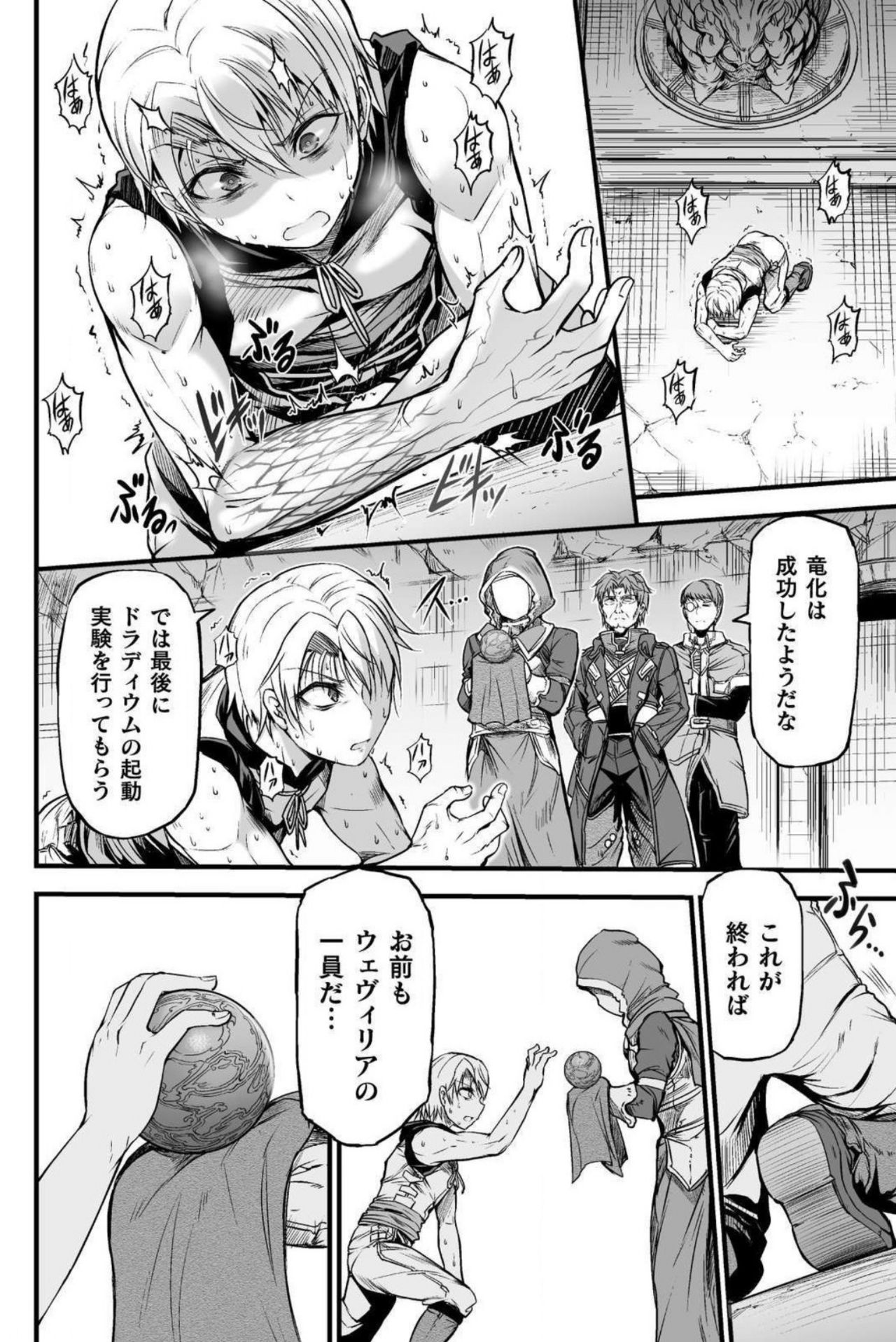 Seidonnoryu - Page 75