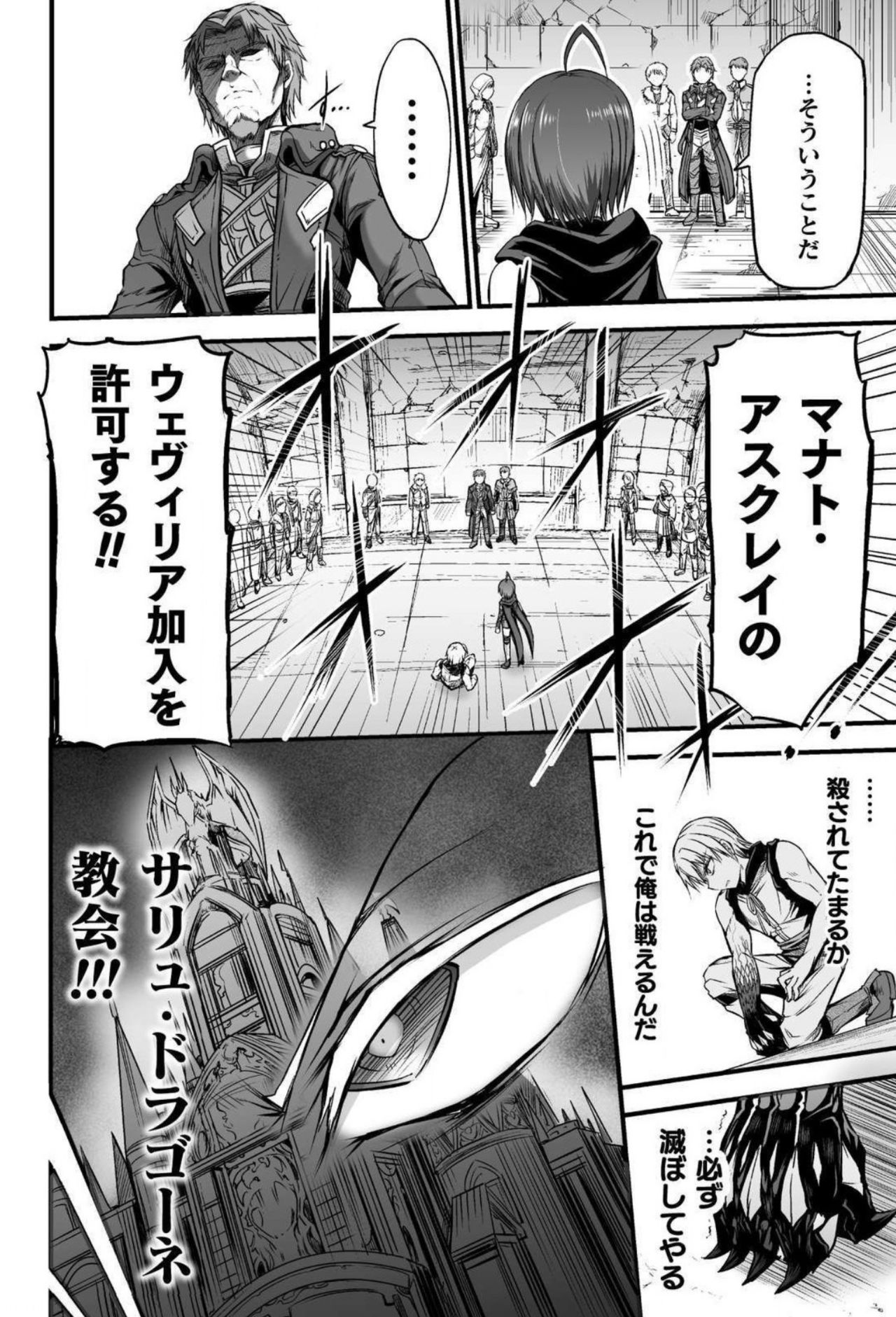 Seidonnoryu - Page 91