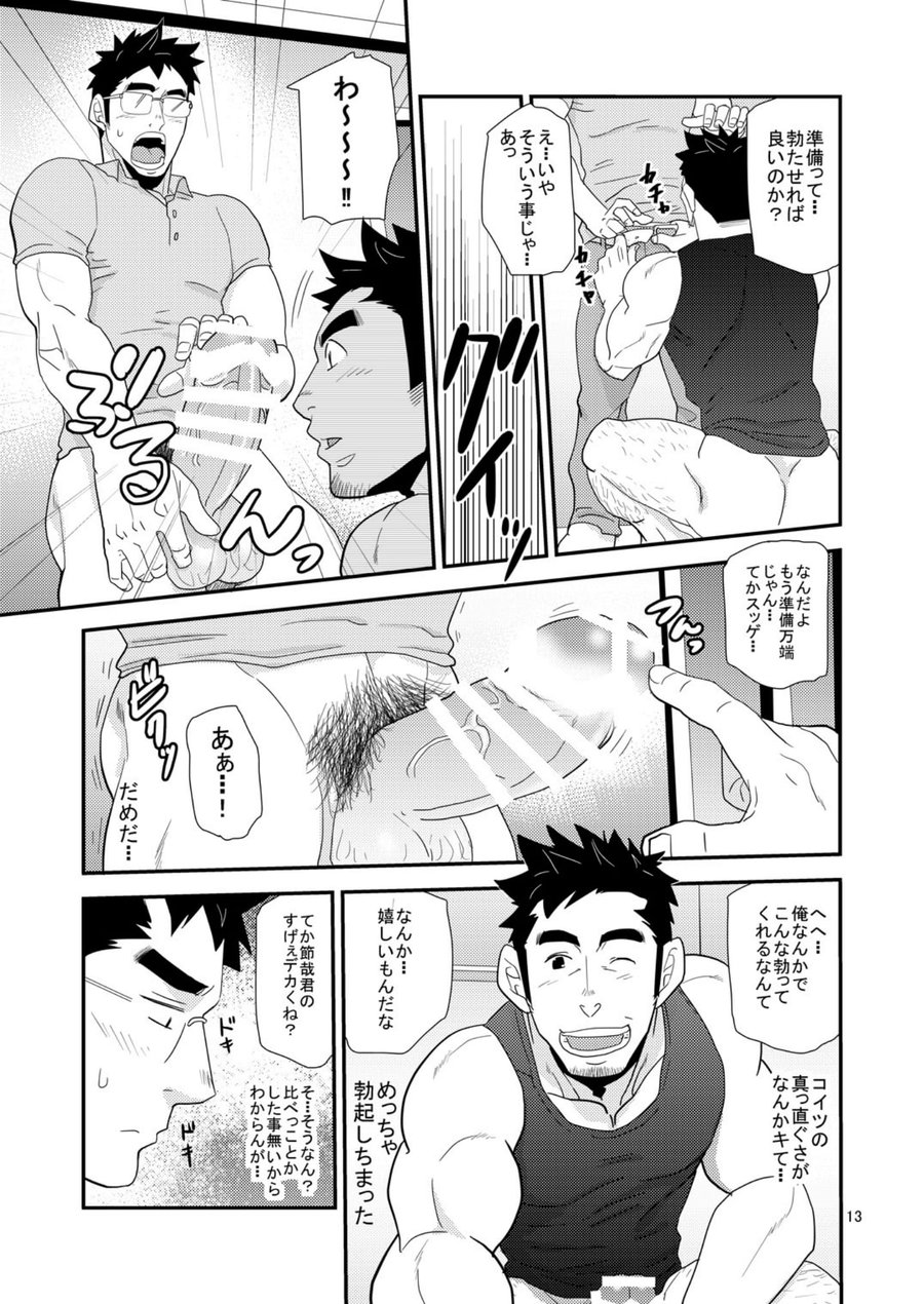 Kono Oya ni Shite Kono Ko Ari - Page 12