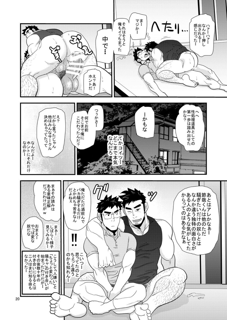 Kono Oya ni Shite Kono Ko Ari - Page 19