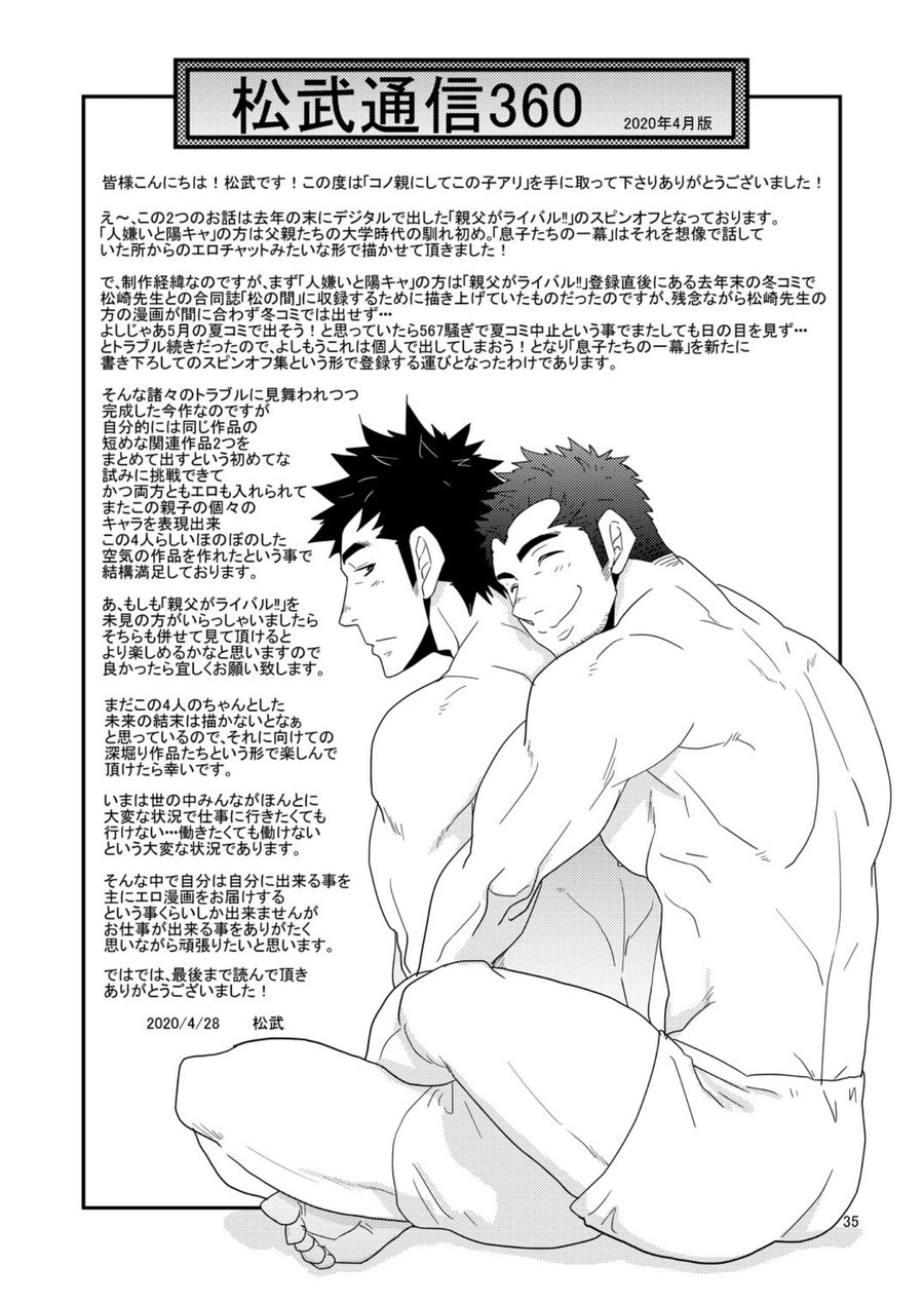 Kono Oya ni Shite Kono Ko Ari - Page 34