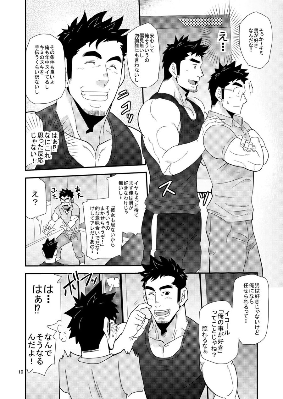 Kono Oya ni Shite Kono Ko Ari - Page 9