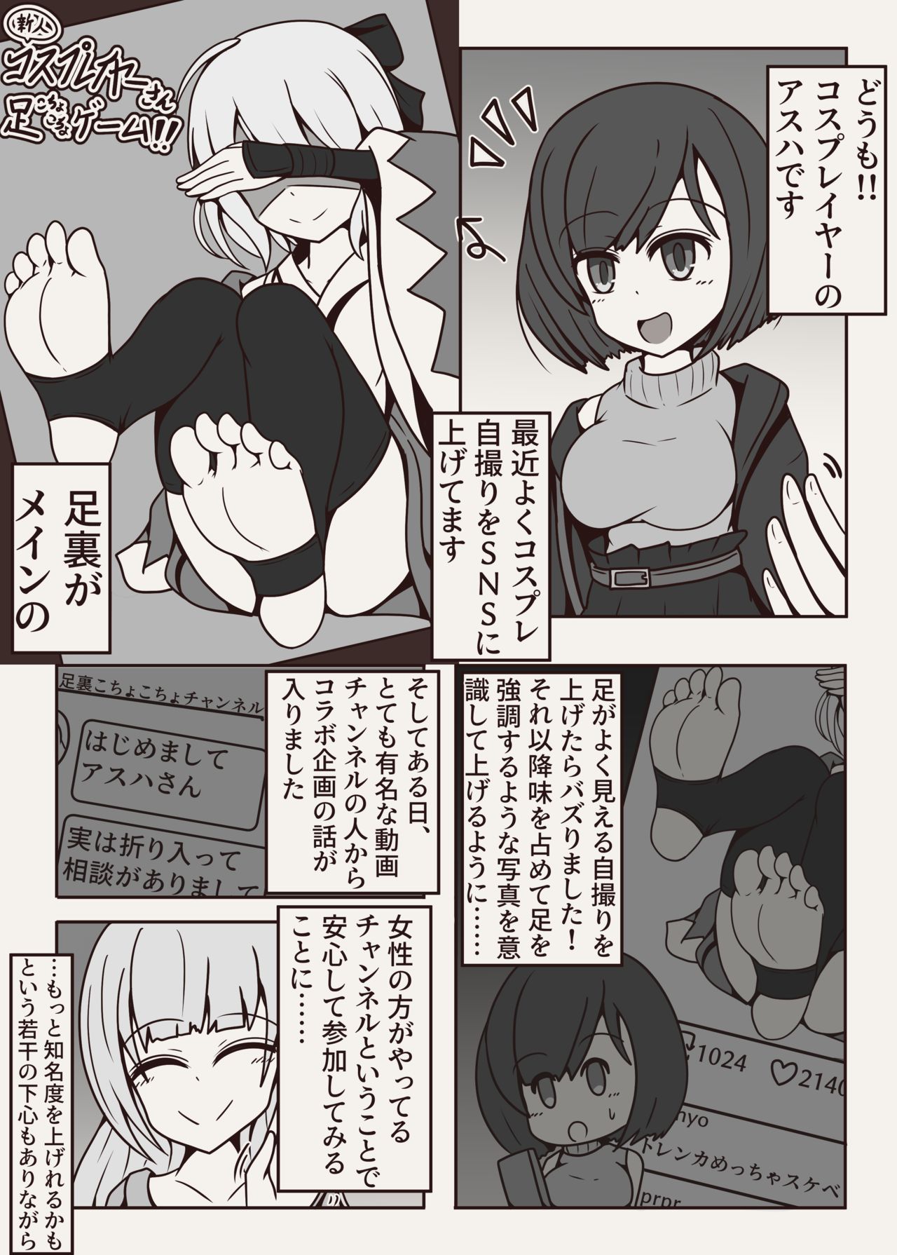 コチョコチョコミック - Page 12