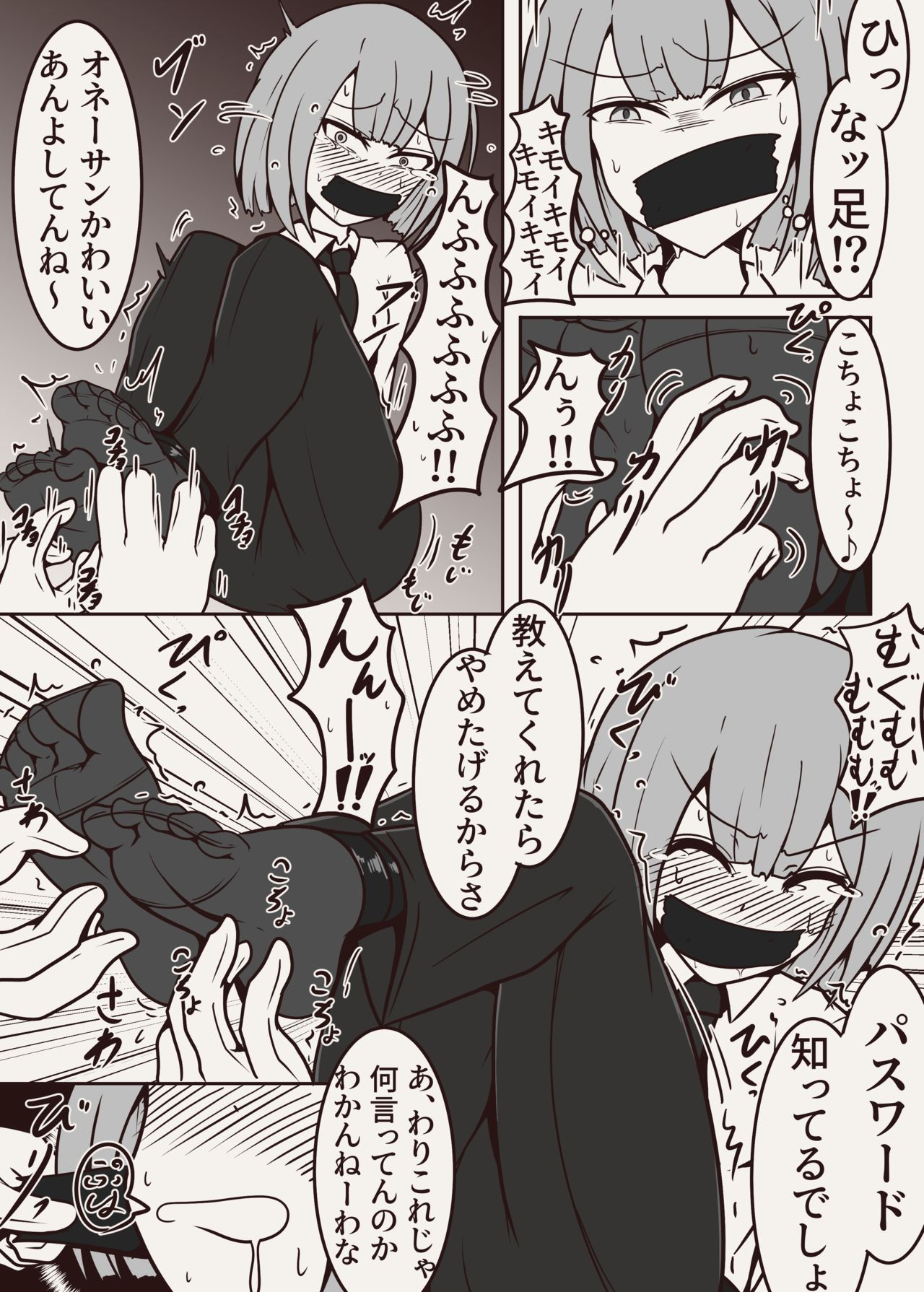 コチョコチョコミック - Page 19