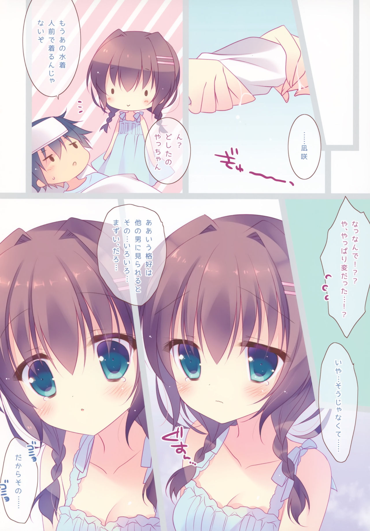 Kanojo ga Mizugi ni Kigaetara... - Page 13