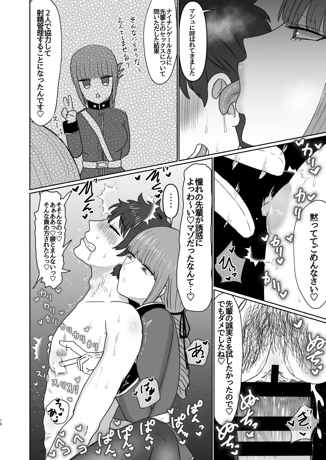Fuchou to Kouhai no Oshasei Jigoku - Page 17