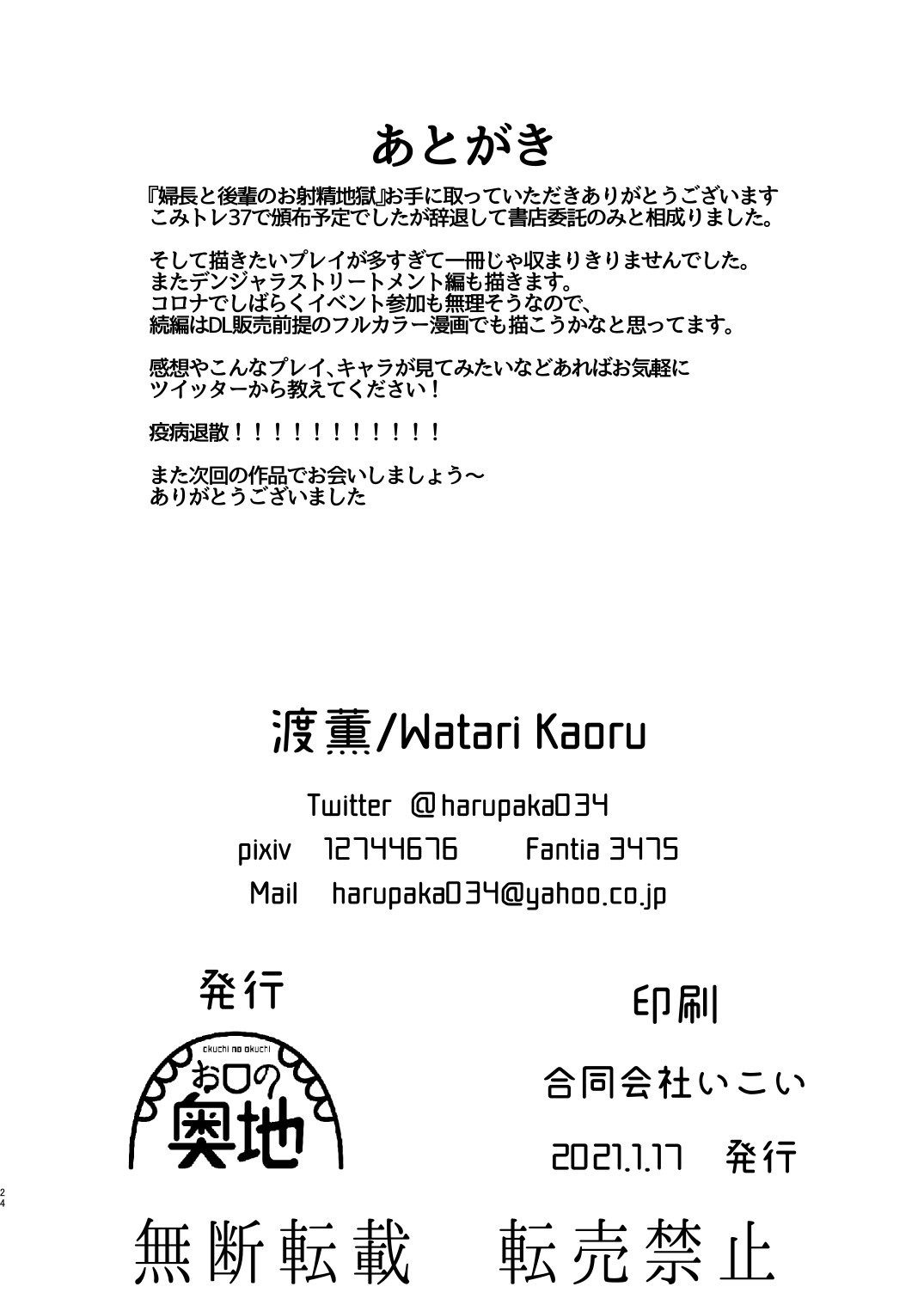 Fuchou to Kouhai no Oshasei Jigoku - Page 25