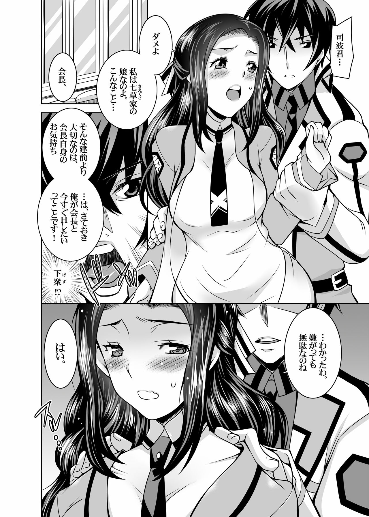 Mahouka Koukou no Retsujousei - Page 28