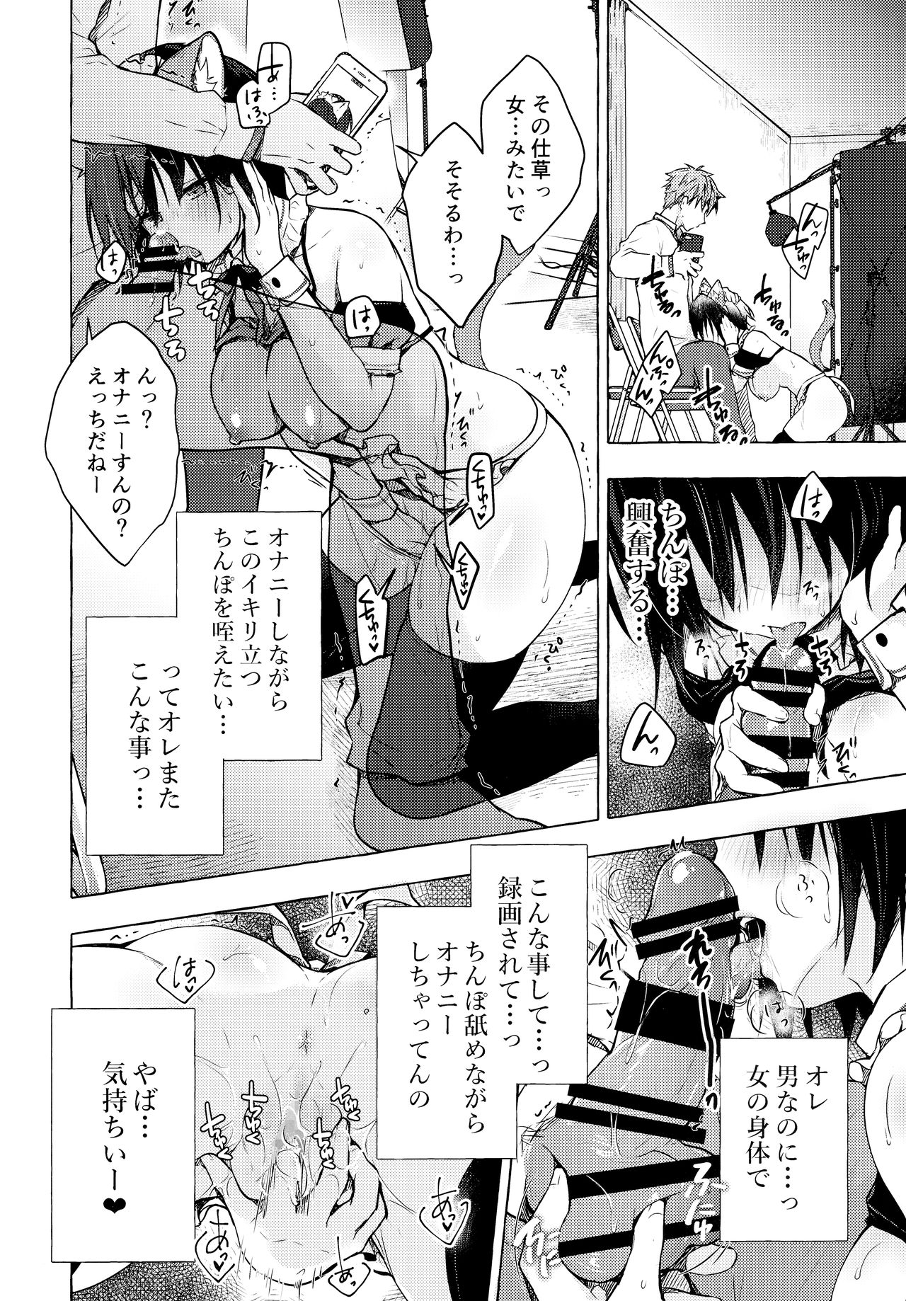 TS Akira-kun no Seiseikatsu 4 - Page 15