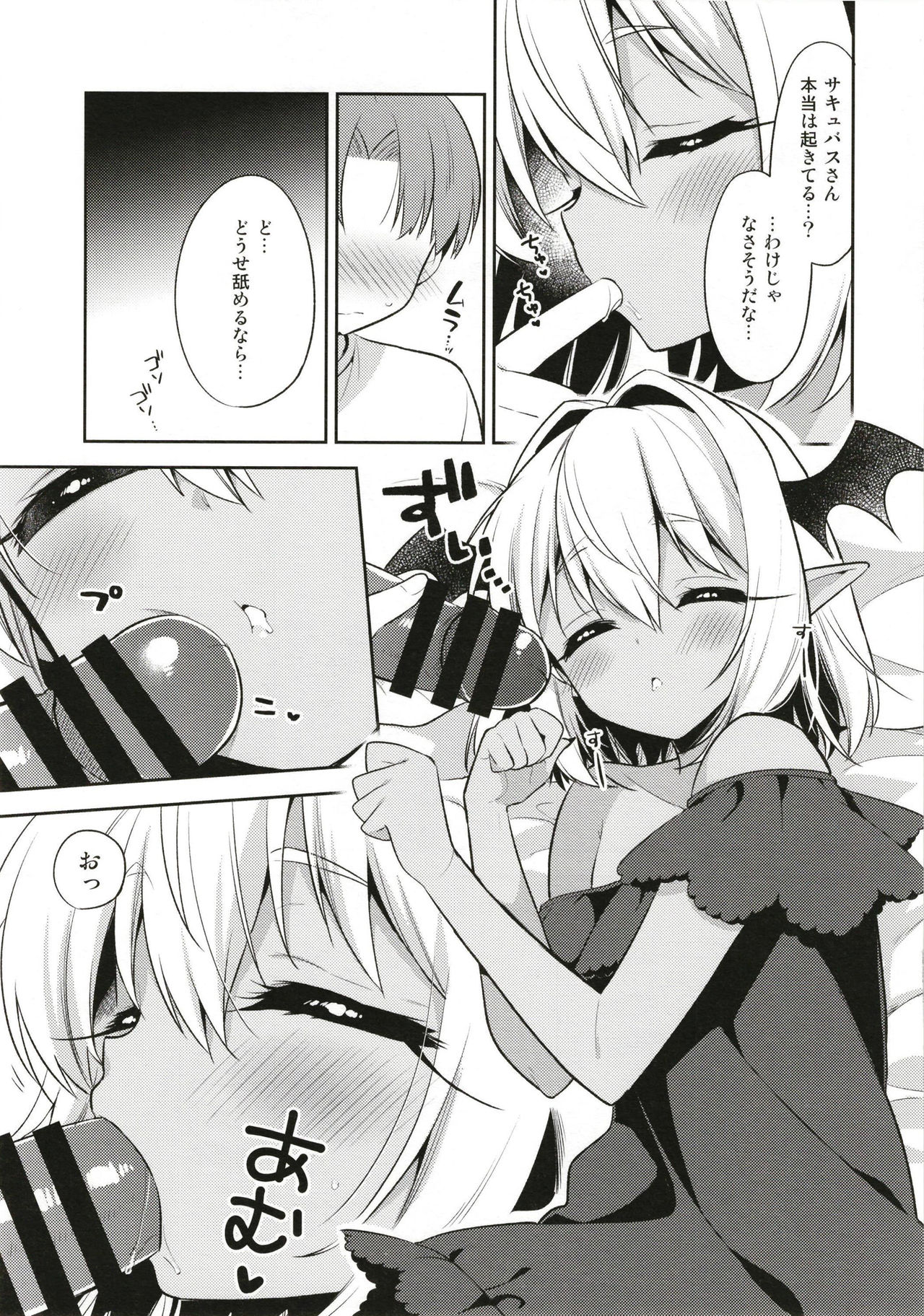Shounen Succubus -Suikan Hen- - Page 13