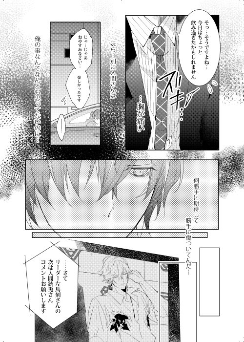 Okubyoumono wa Ame to Naku - Page 19