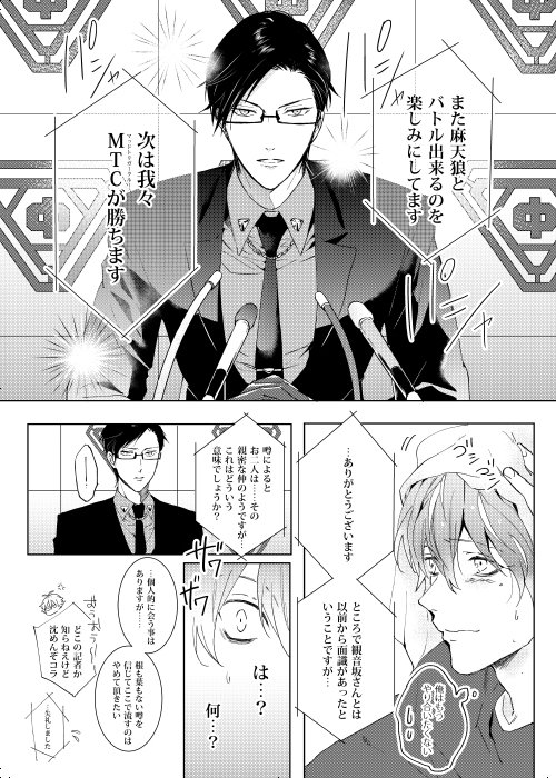 Okubyoumono wa Ame to Naku - Page 20