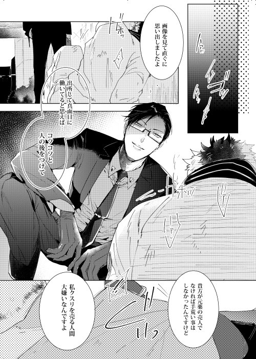 Okubyoumono wa Ame to Naku - Page 23