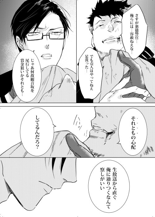 Okubyoumono wa Ame to Naku - Page 24