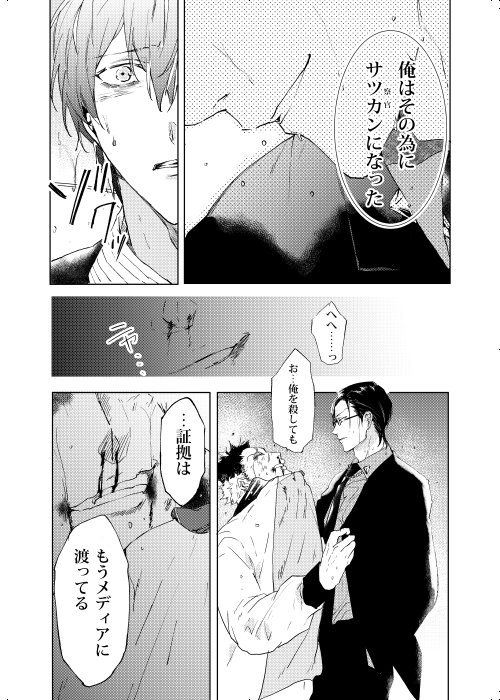 Okubyoumono wa Ame to Naku - Page 27