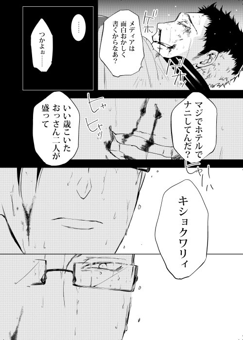Okubyoumono wa Ame to Naku - Page 29