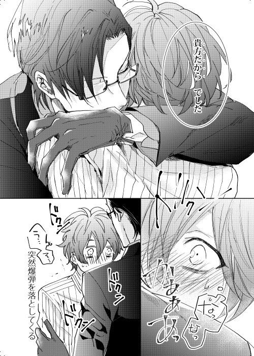 Okubyoumono wa Ame to Naku - Page 60