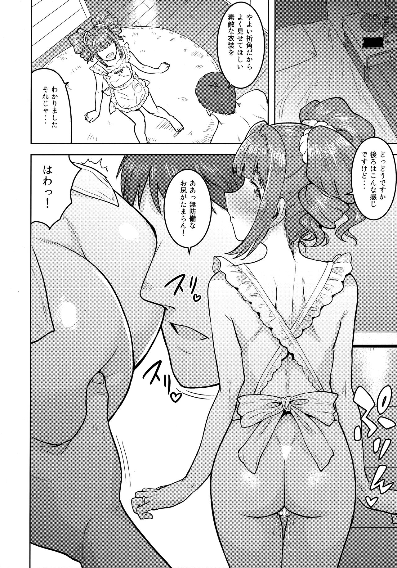 Yayoi to Apron - Page 19