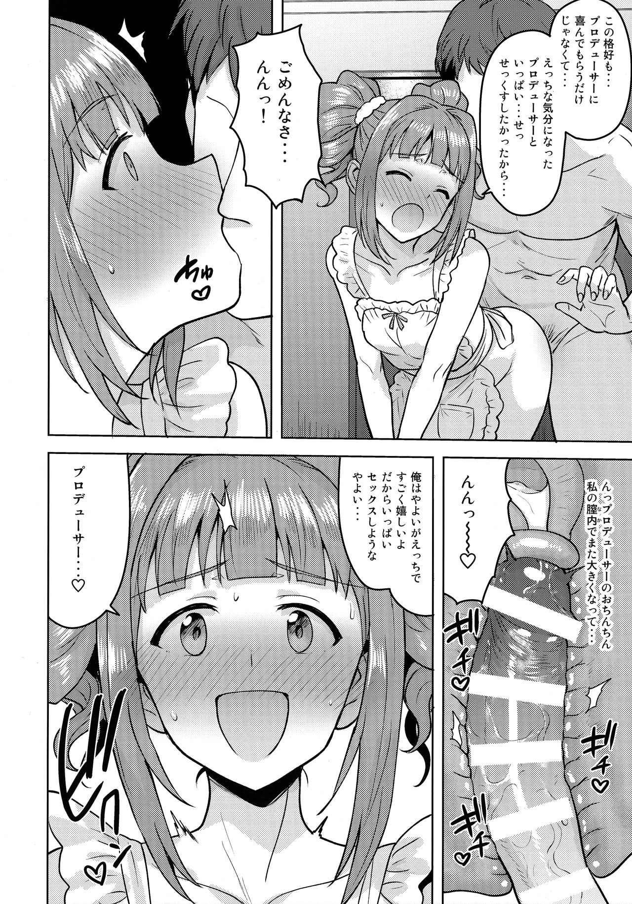 Yayoi to Apron - Page 27