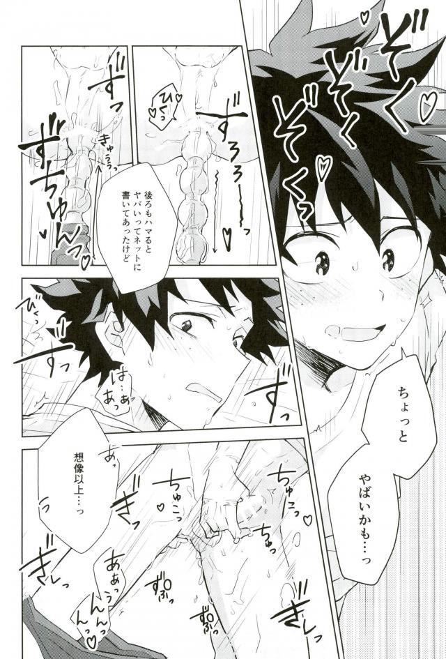 Sei ni Kabin na Otoshigoro - Page 15
