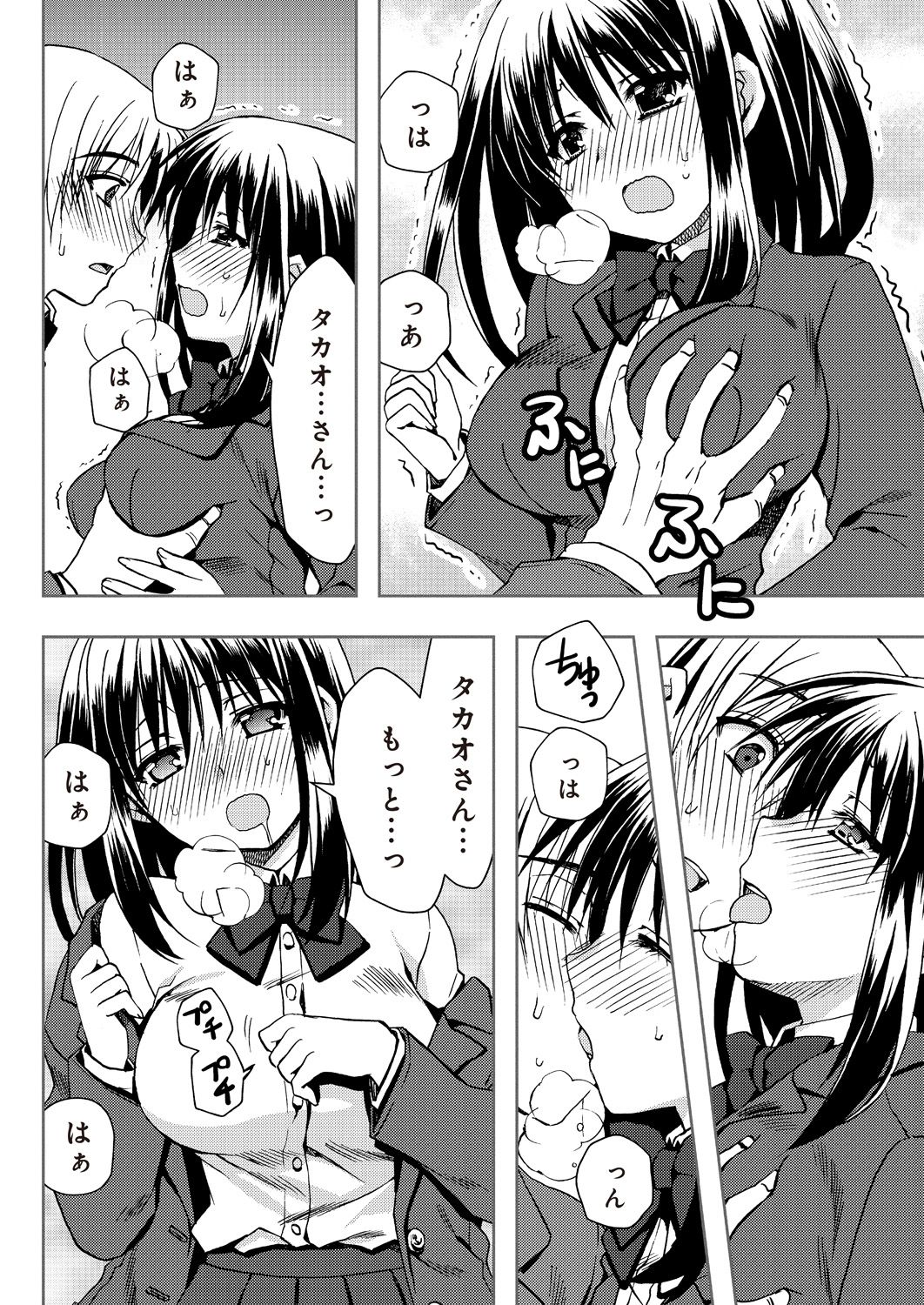 援交中！1-4 - Page 38