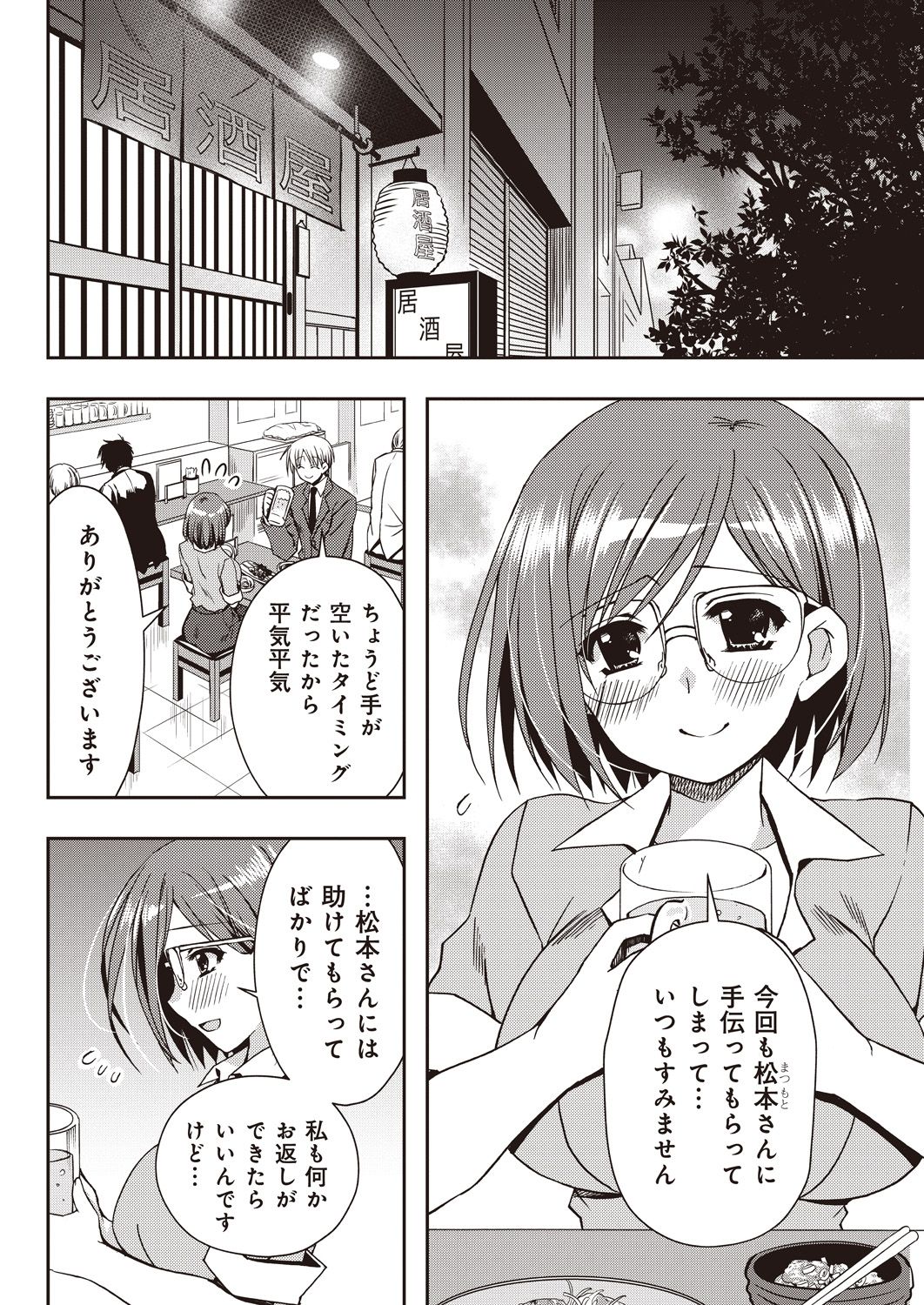 援交中！1-4 - Page 50