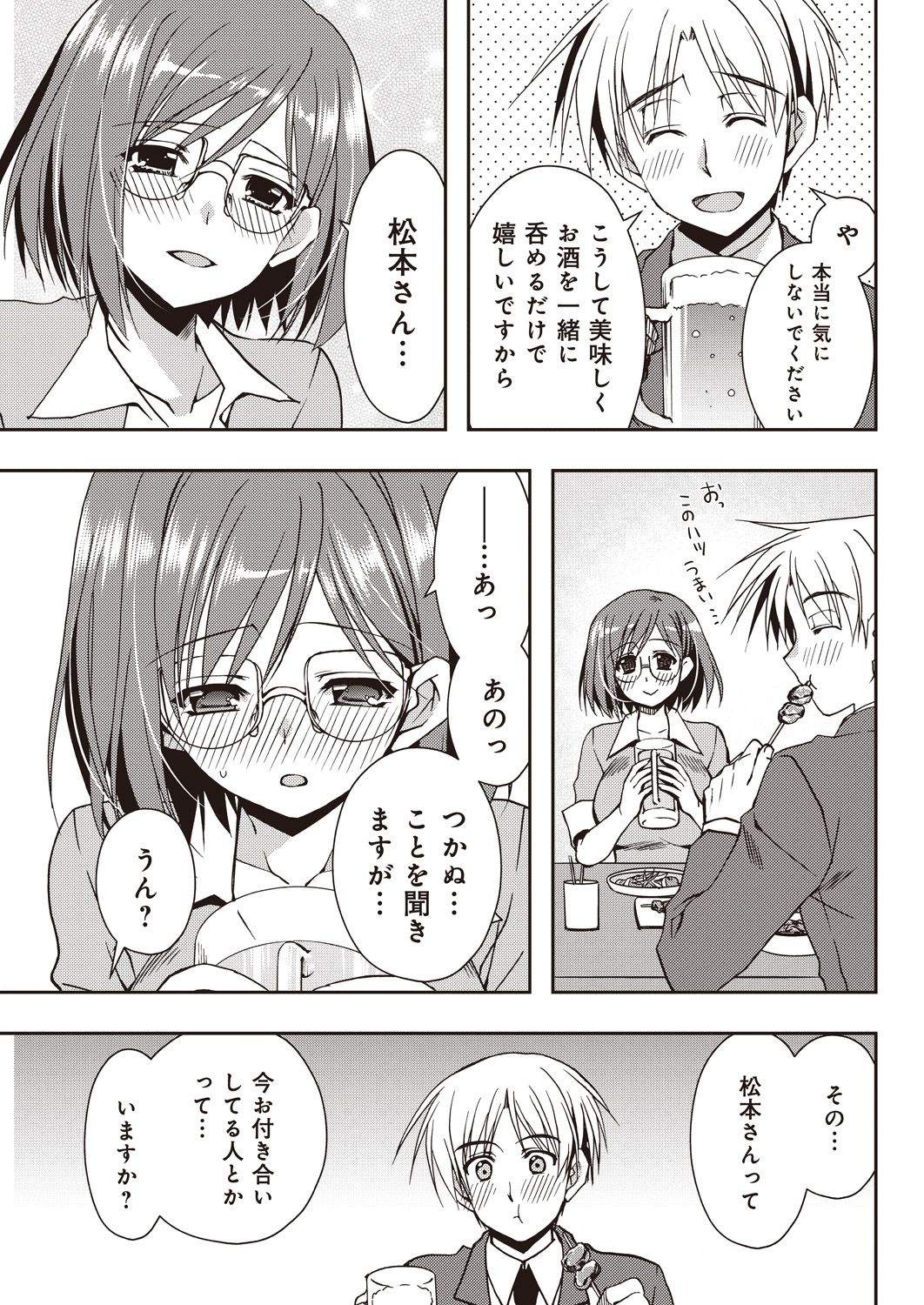 援交中！1-4 - Page 51