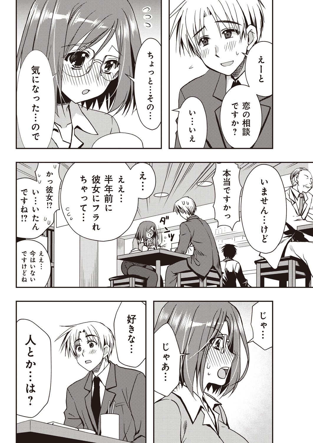 援交中！1-4 - Page 52