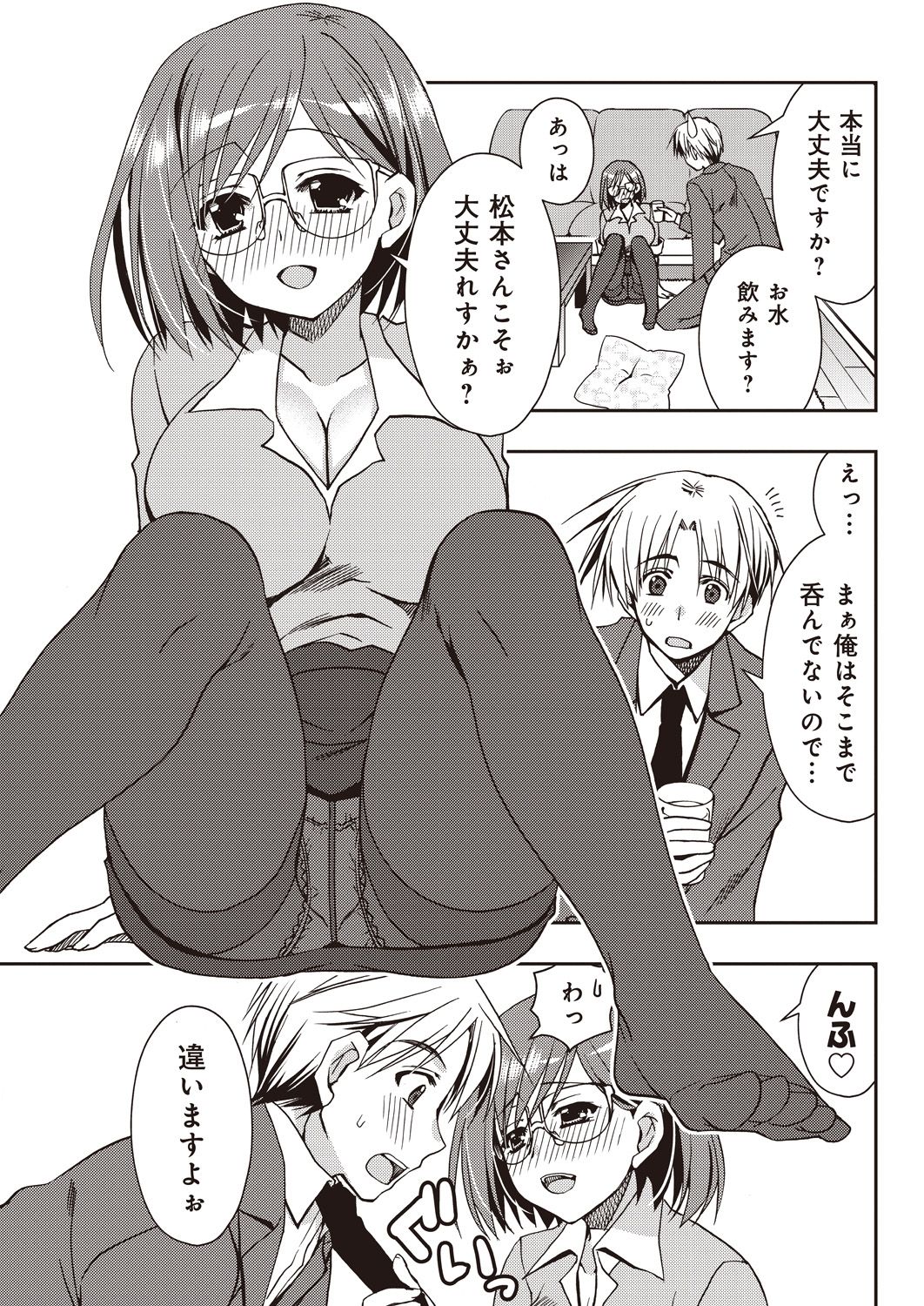 援交中！1-4 - Page 55
