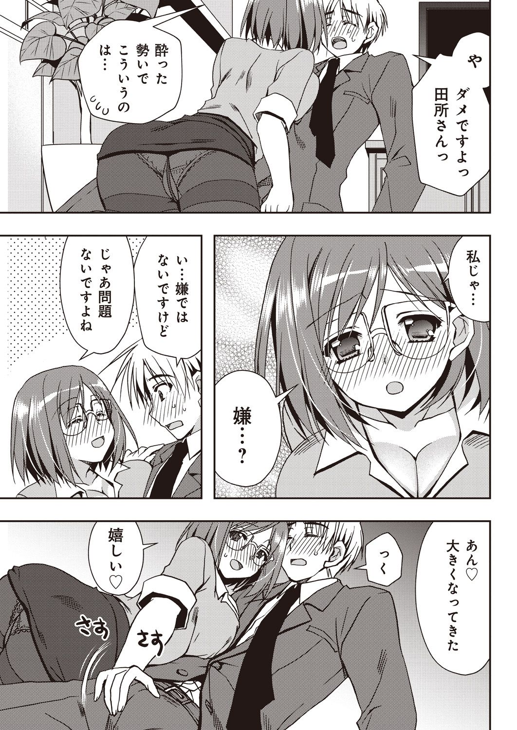 援交中！1-4 - Page 57