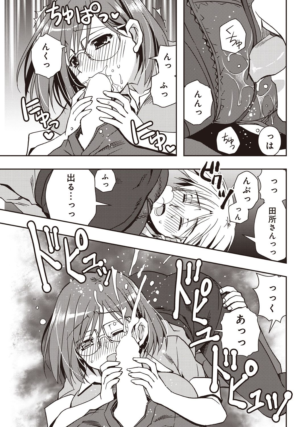 援交中！1-4 - Page 61