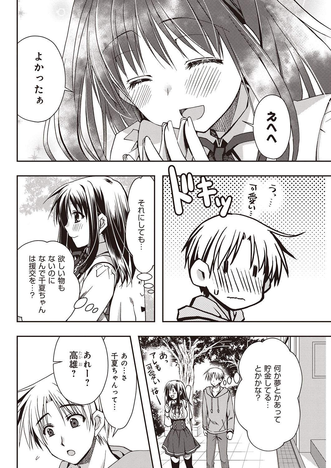 援交中！1-4 - Page 76
