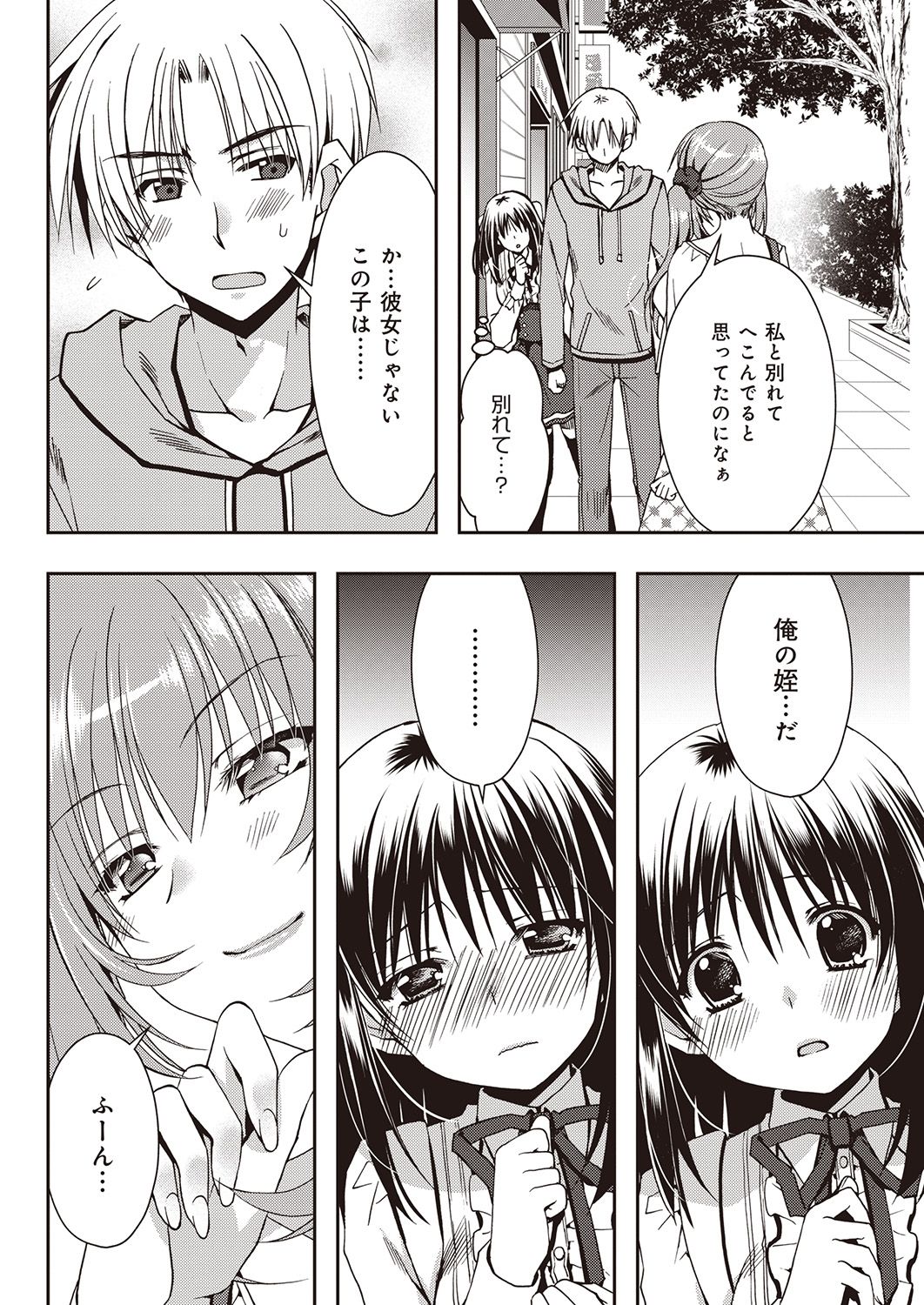 援交中！1-4 - Page 78