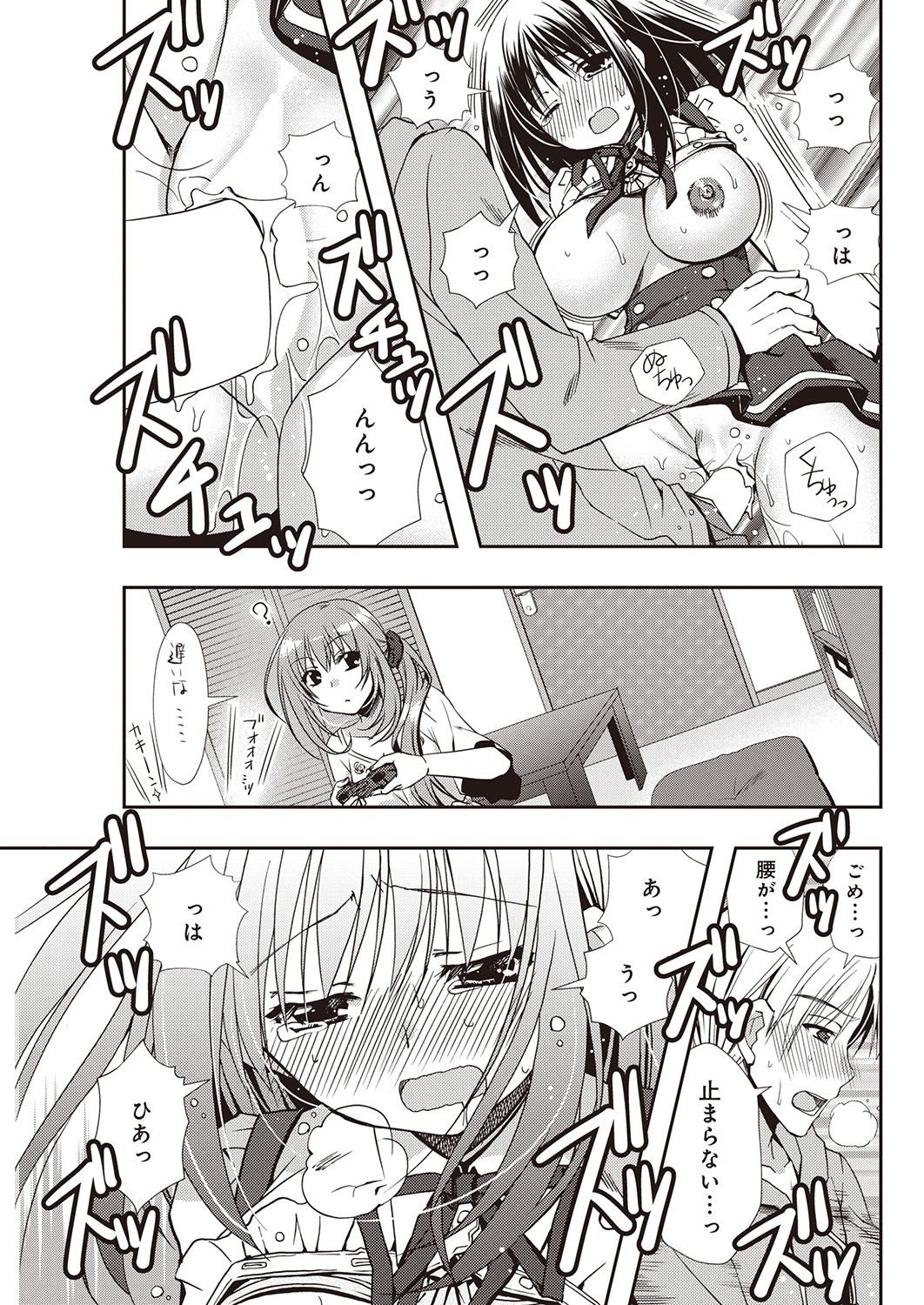 援交中！1-4 - Page 93
