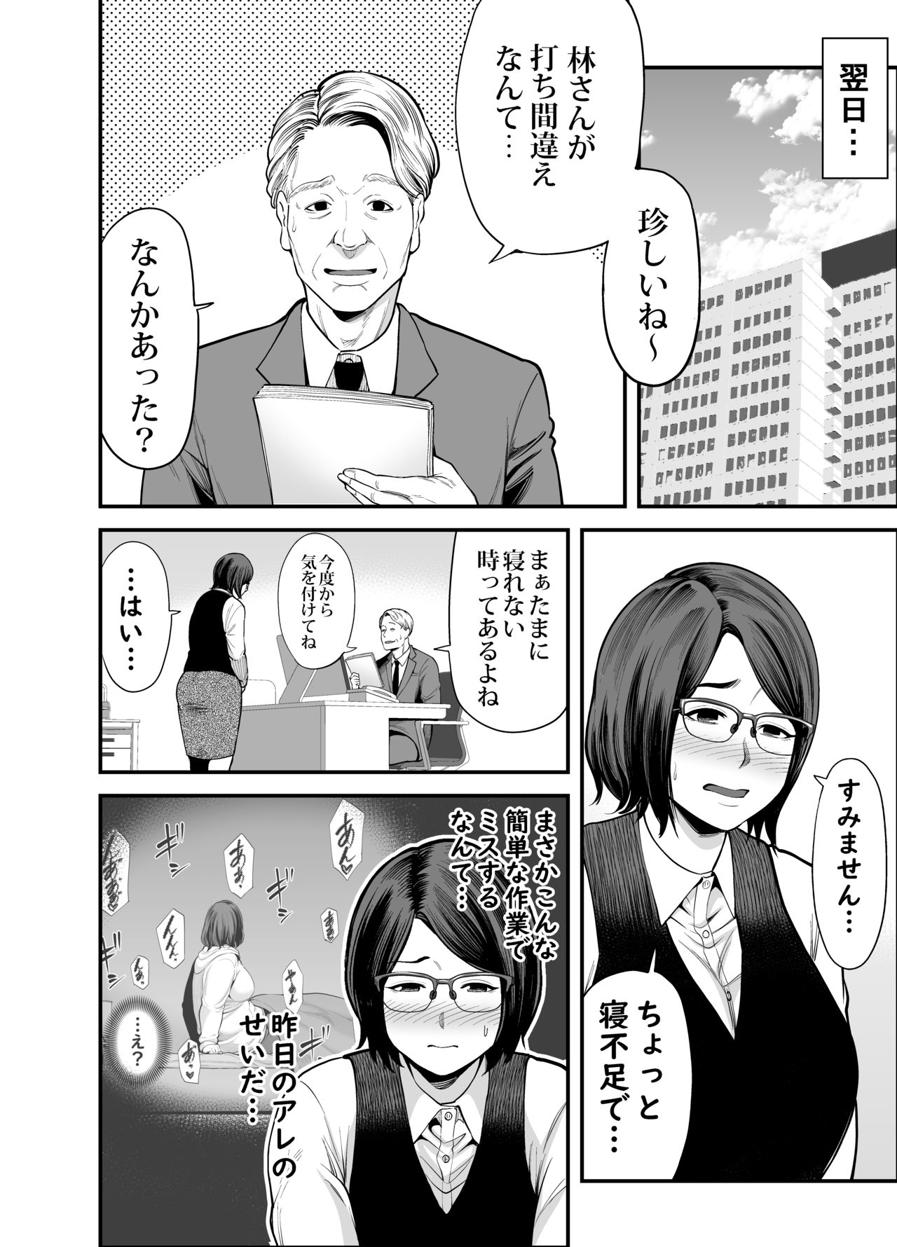Otonari-san - Page 9