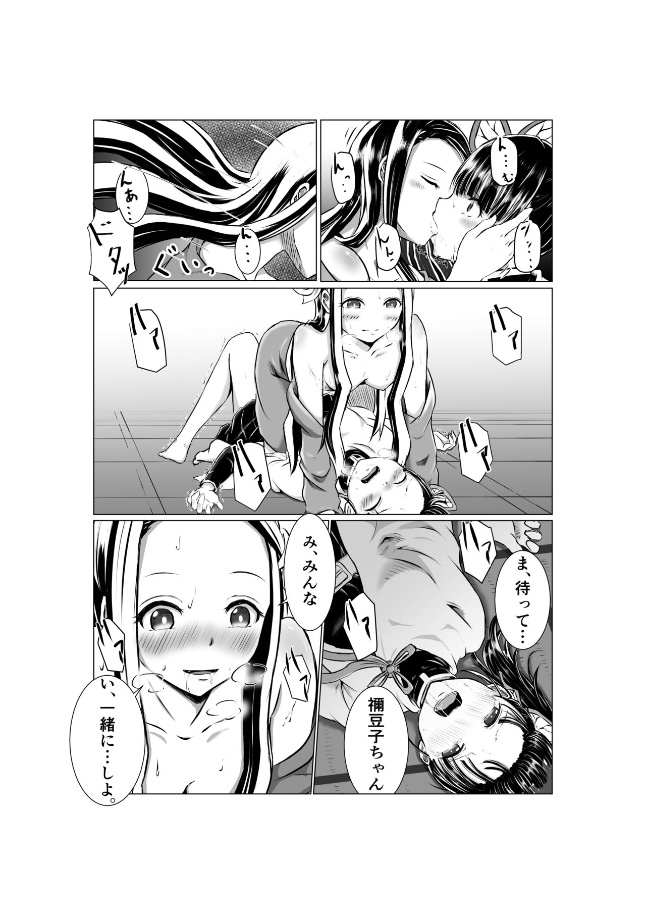 Chouyashiki Kaikitan - Page 24