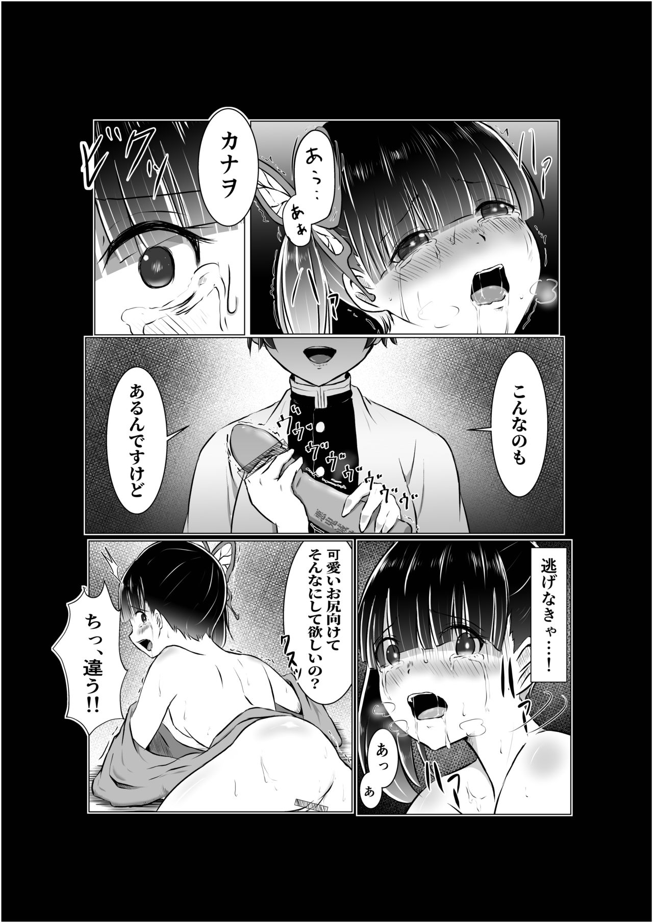 Chouyashiki Kaikitan - Page 37