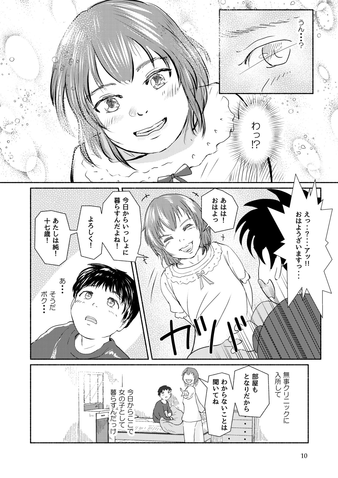 Metamorphose 21 Volume 1 - Page 10