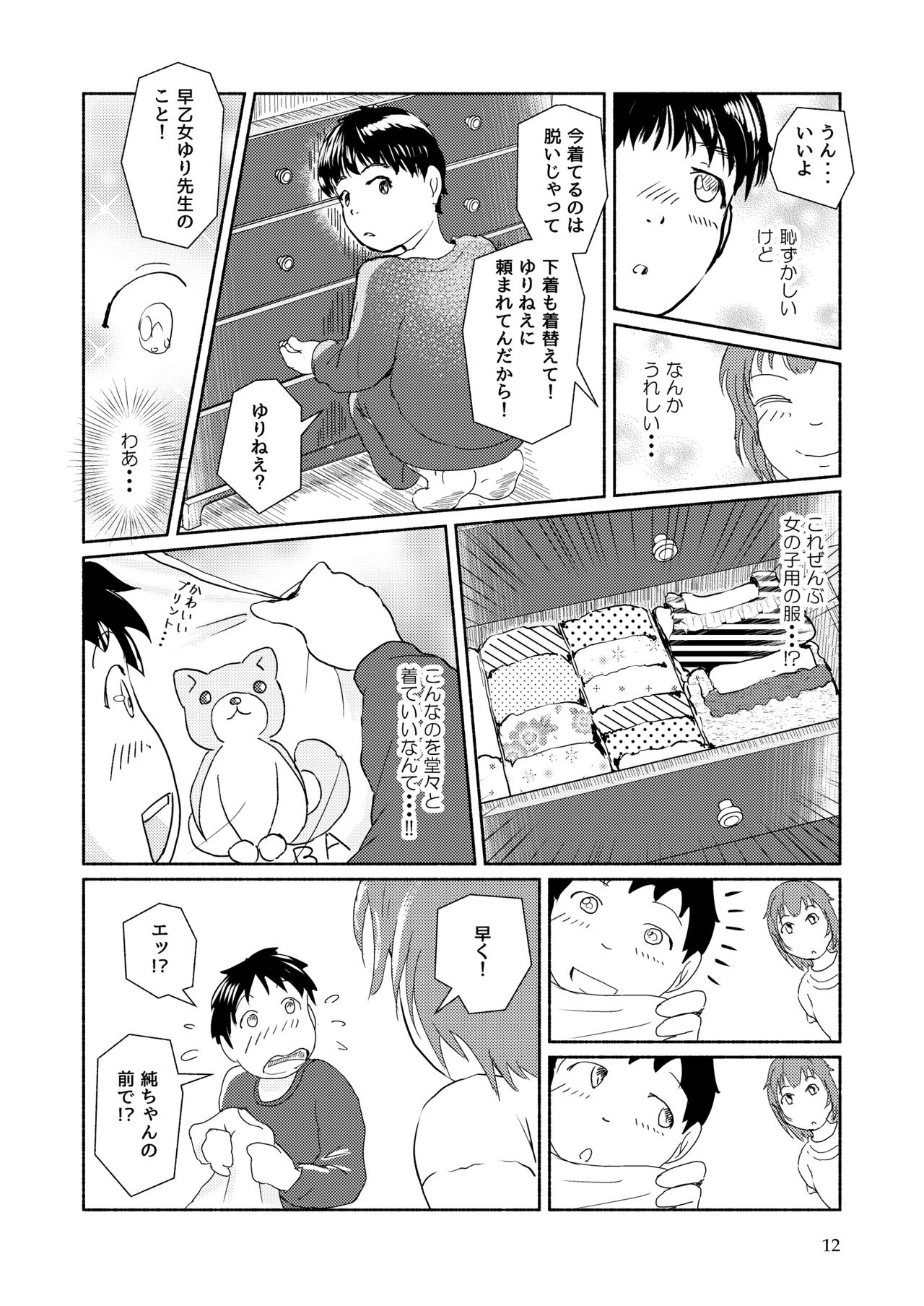 Metamorphose 21 Volume 1 - Page 12