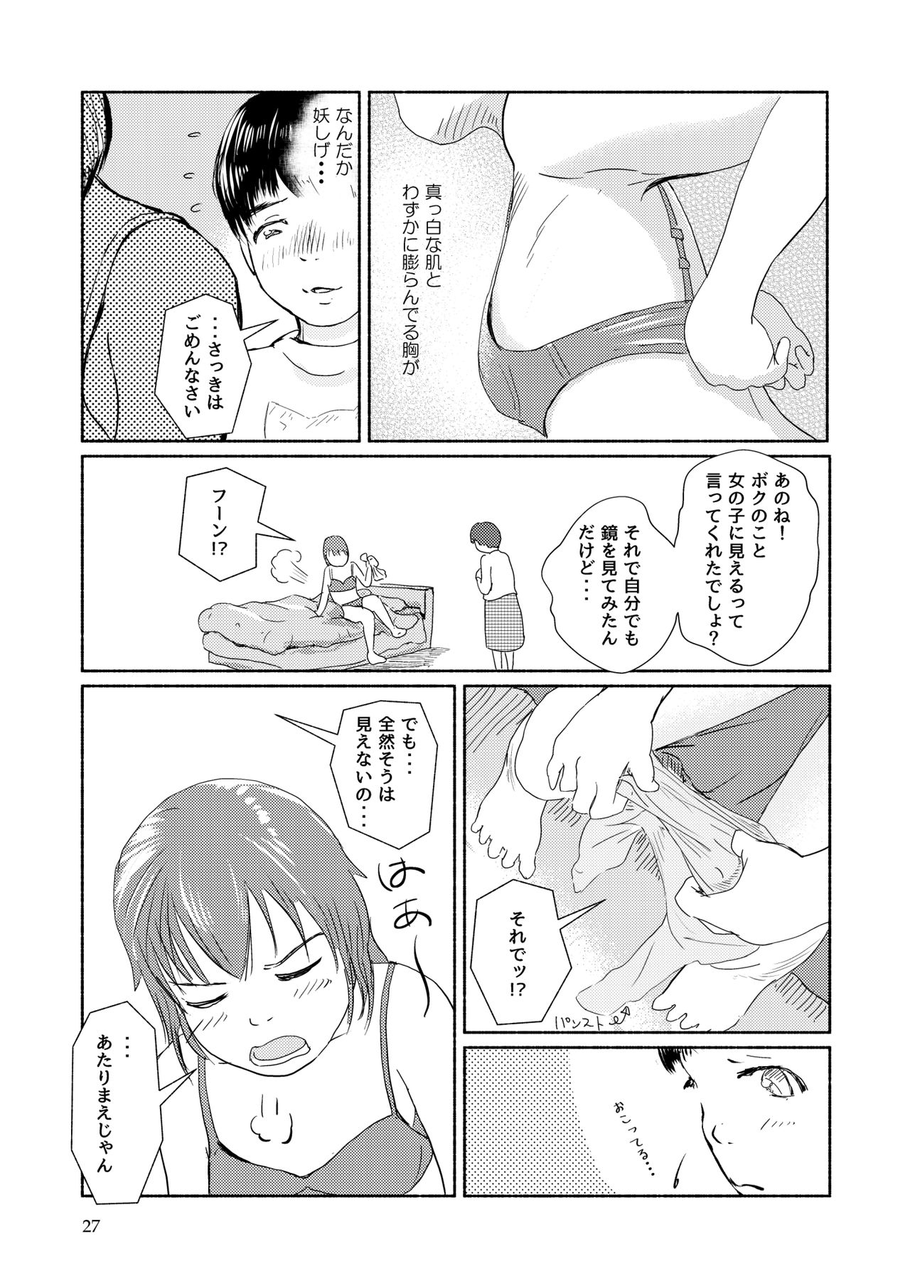 Metamorphose 21 Volume 1 - Page 27