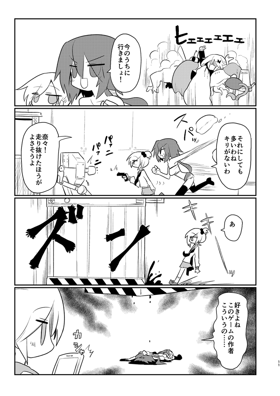 GENUINE GERO 2 - Page 10