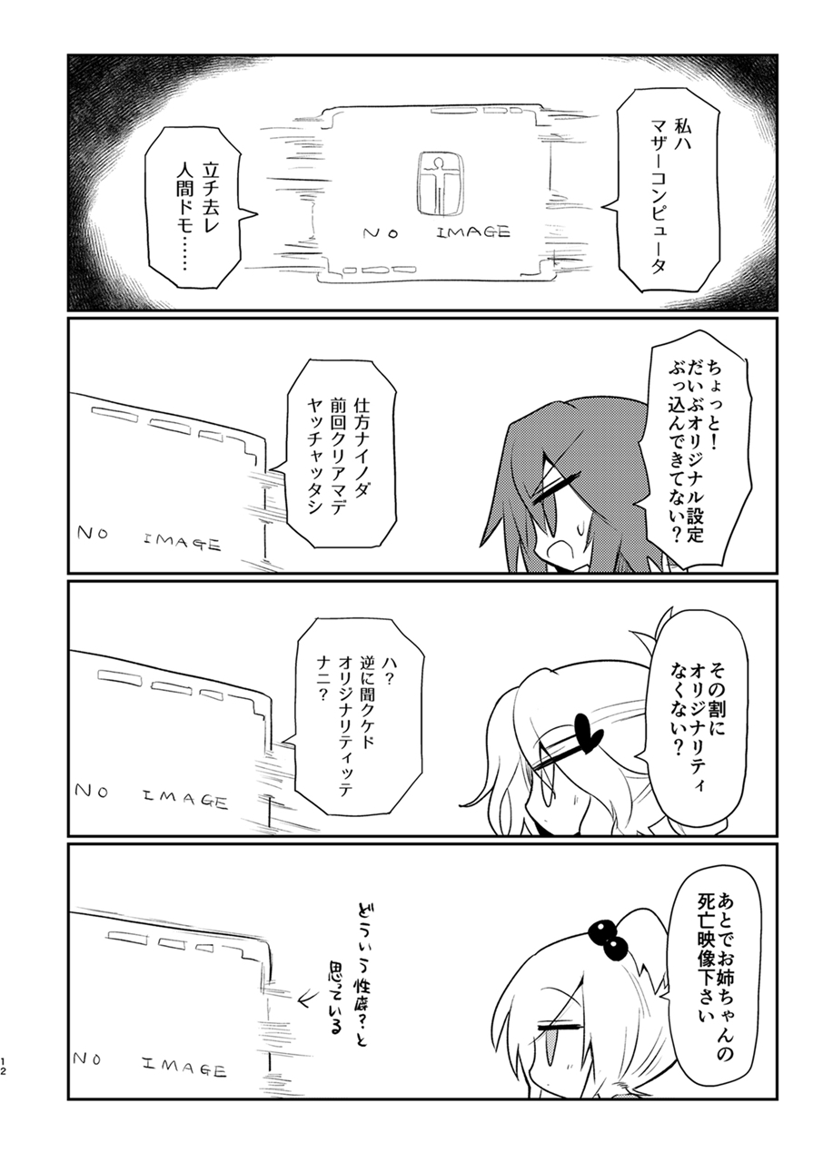 GENUINE GERO 2 - Page 11