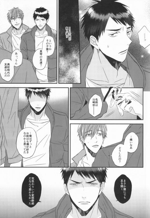 EGOISTIC GAME - Page 20